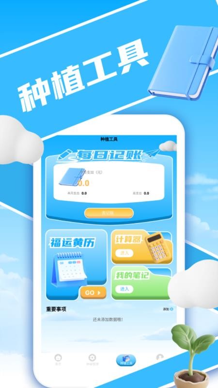 暖心小院子截图0