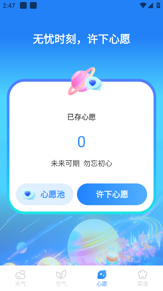 墨墨天气天气实时精准天气截图2