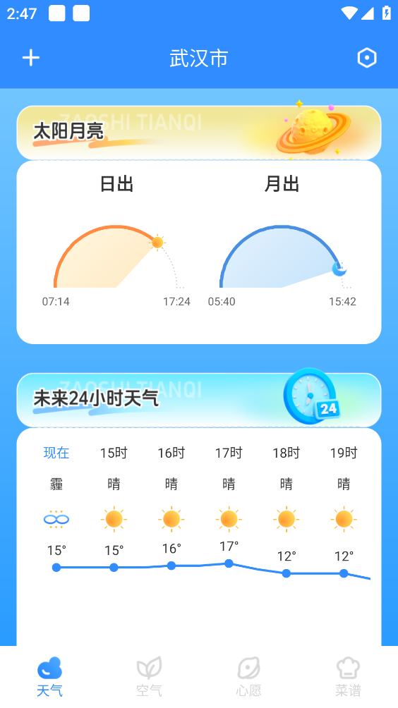 墨墨天气天气实时精准天气截图1