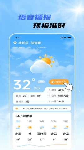 晴雨先知