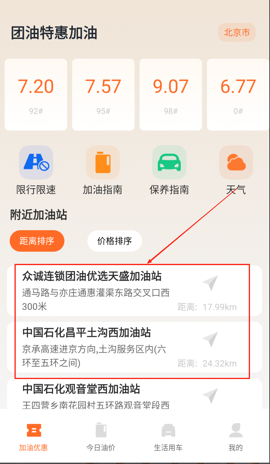 团油特惠加油