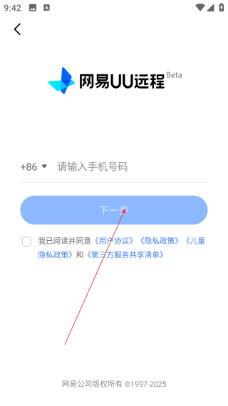 UU远程