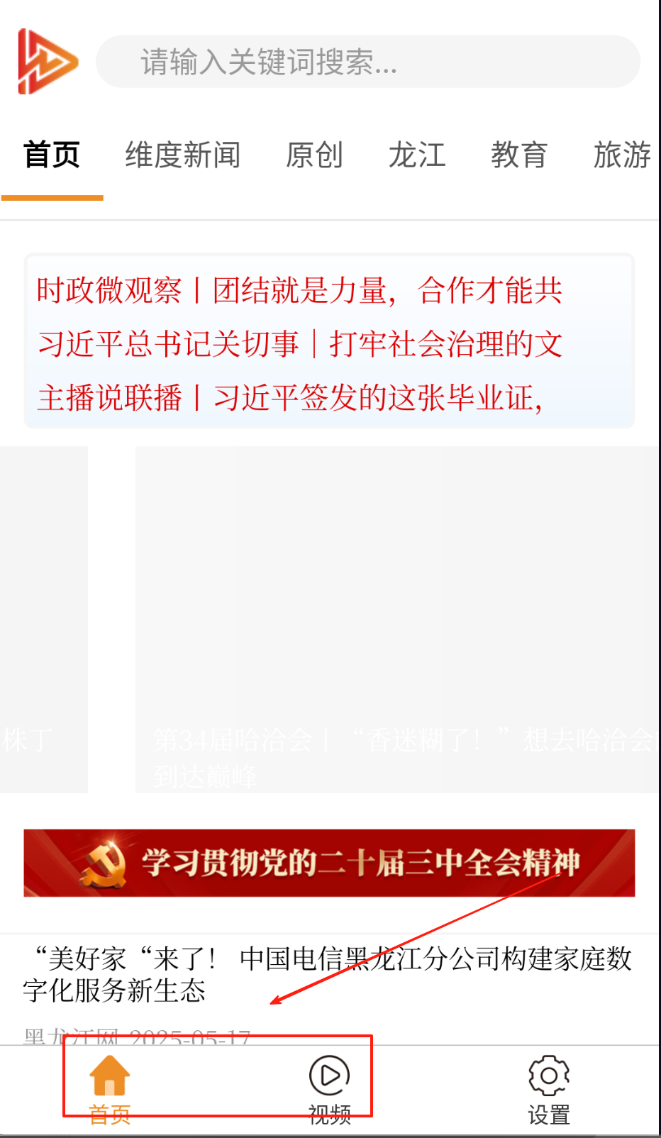 维度新闻