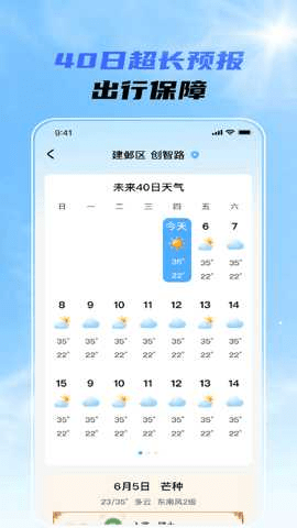 晴雨先知截图2
