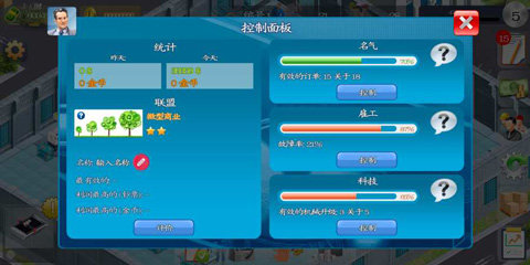 模拟制造商截图2
