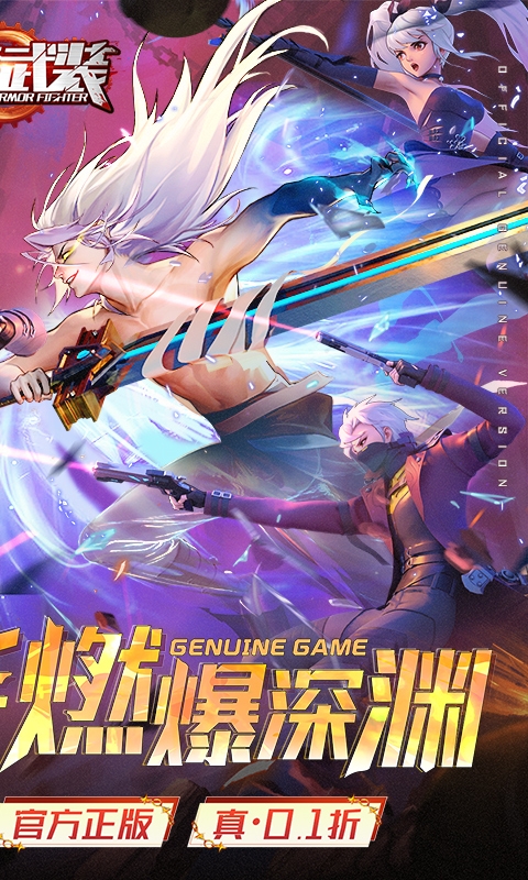 神陵武装最新折扣版截图1