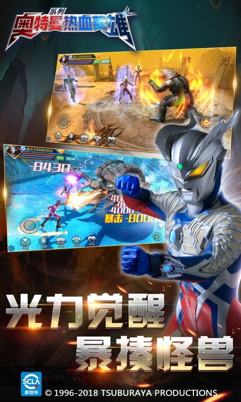 奥特曼热血英雄正版截图1