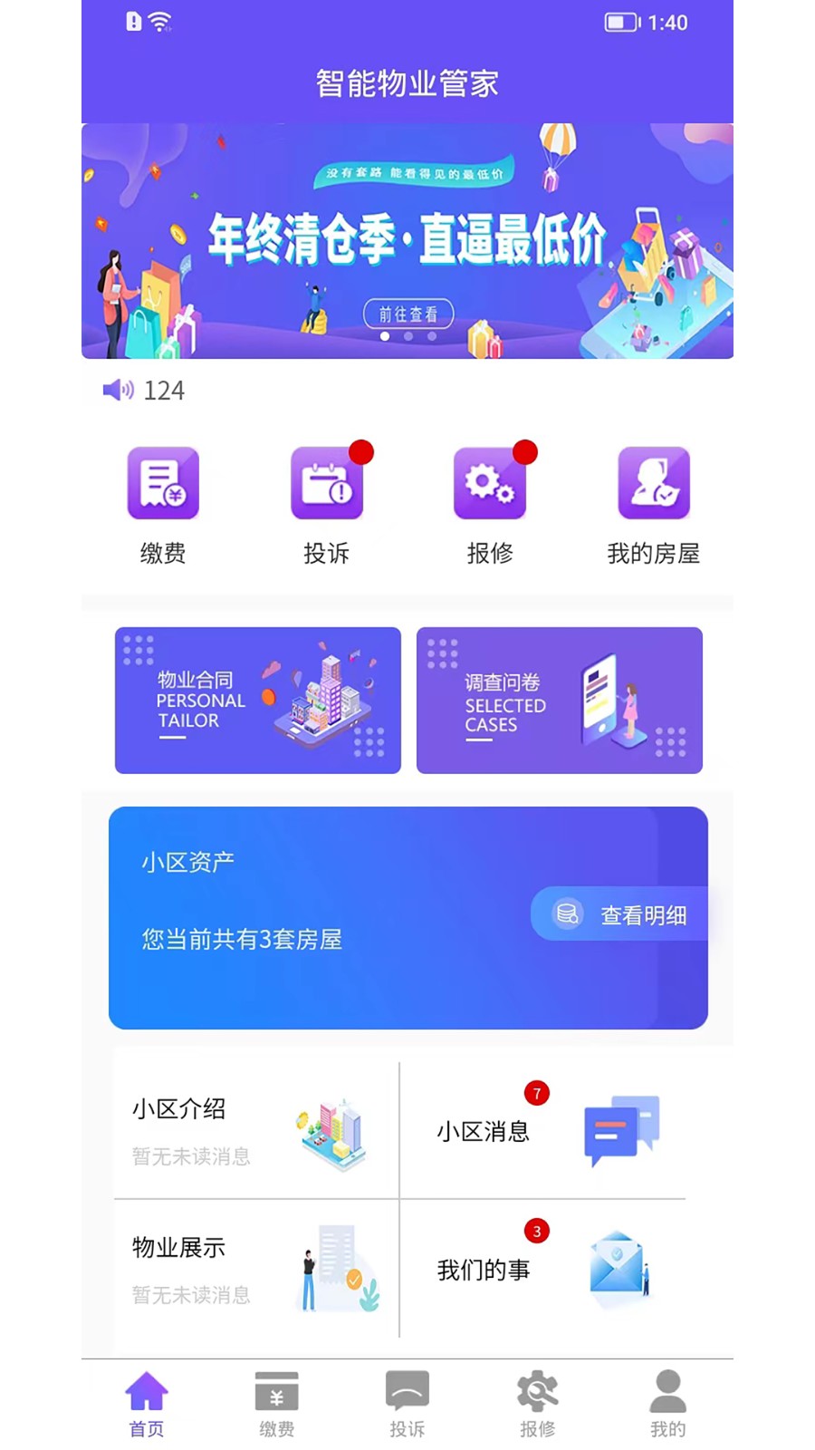 龙江智慧社区截图2