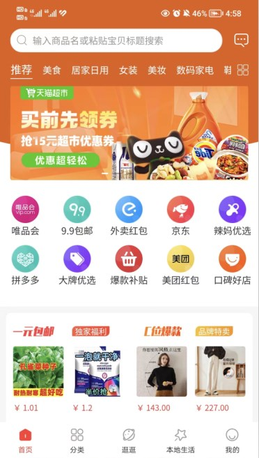 快趣截图1