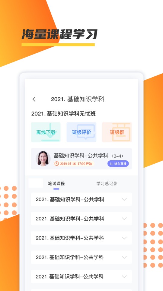 百师教育截图1