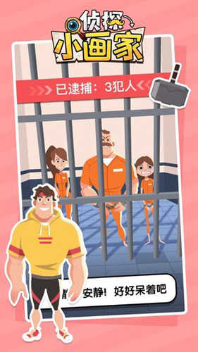 侦探小画家无广告版截图1