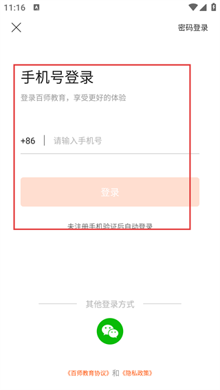 百师教育