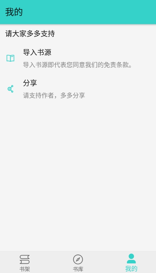 飞鸟阅读软件截图0