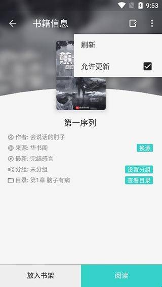 飞鸟阅读软件