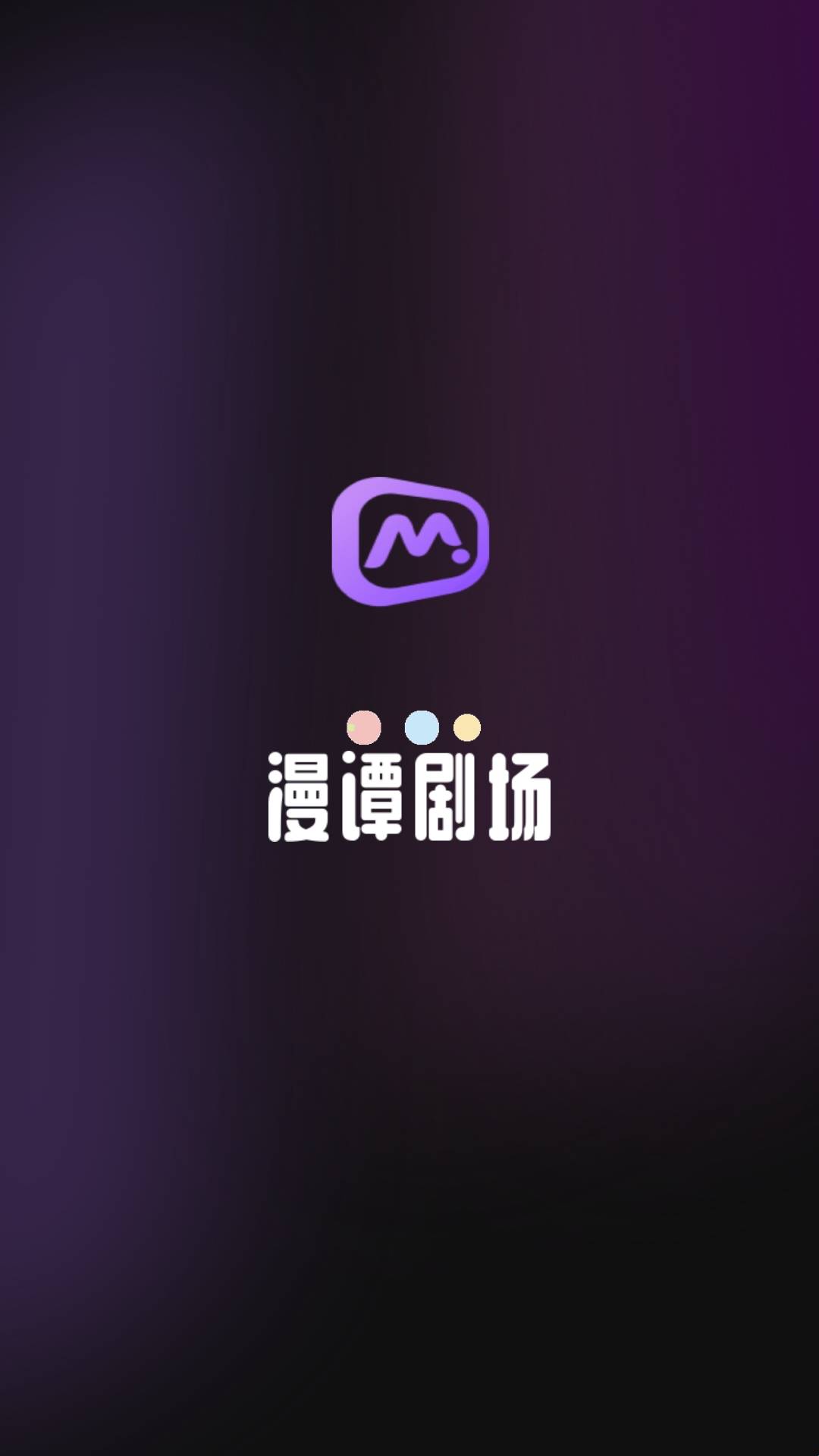 漫谭剧场安装