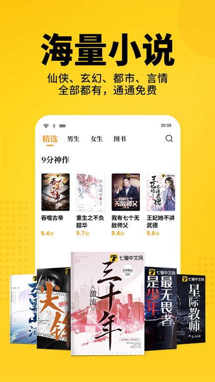 七猫小说免费版截图1