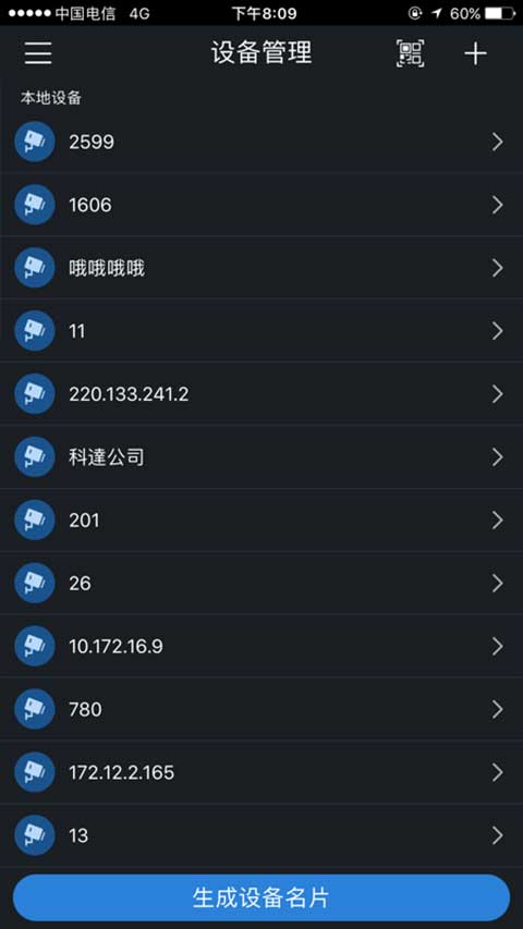 gdmss plus安卓版截图3