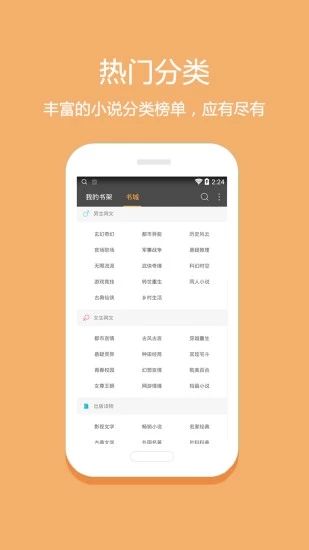悦读免费小说手机版截图3