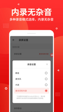 屏幕录制手机版截图0