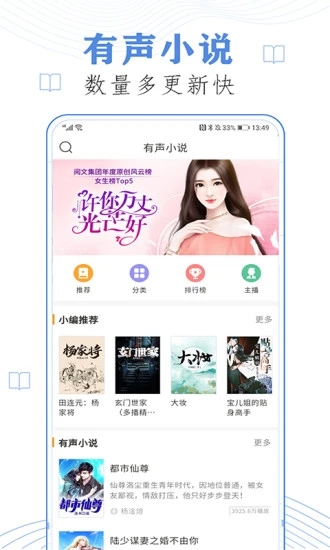 免费听书有声小说截图3