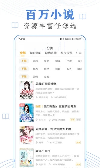 免费听书有声小说截图1