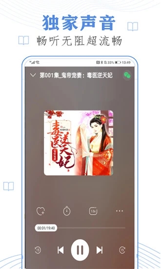 免费听书有声小说截图2