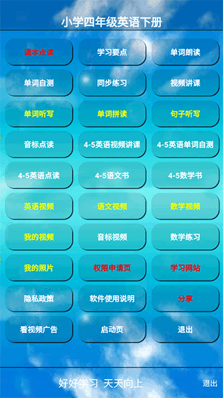 小学四年级英语下册截图2
