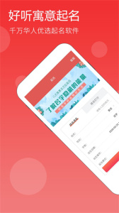起名软件免费版截图1