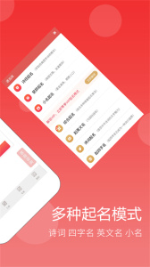 起名软件免费版截图0