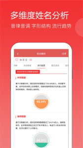 起名软件免费版截图2