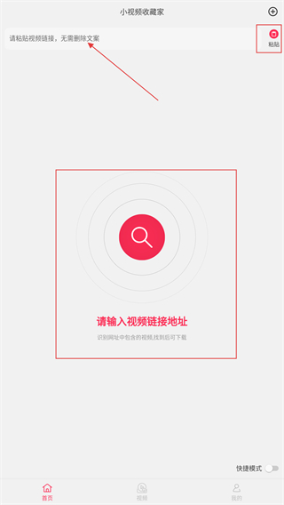 小视频收藏家