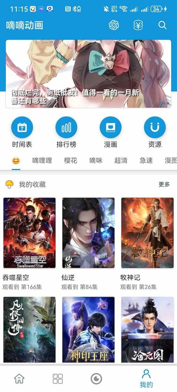嘀嘀动漫手机版截图1
