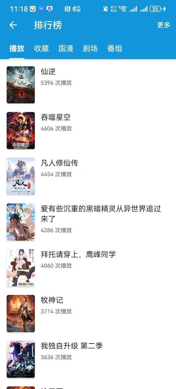 嘀嘀动漫手机版截图2