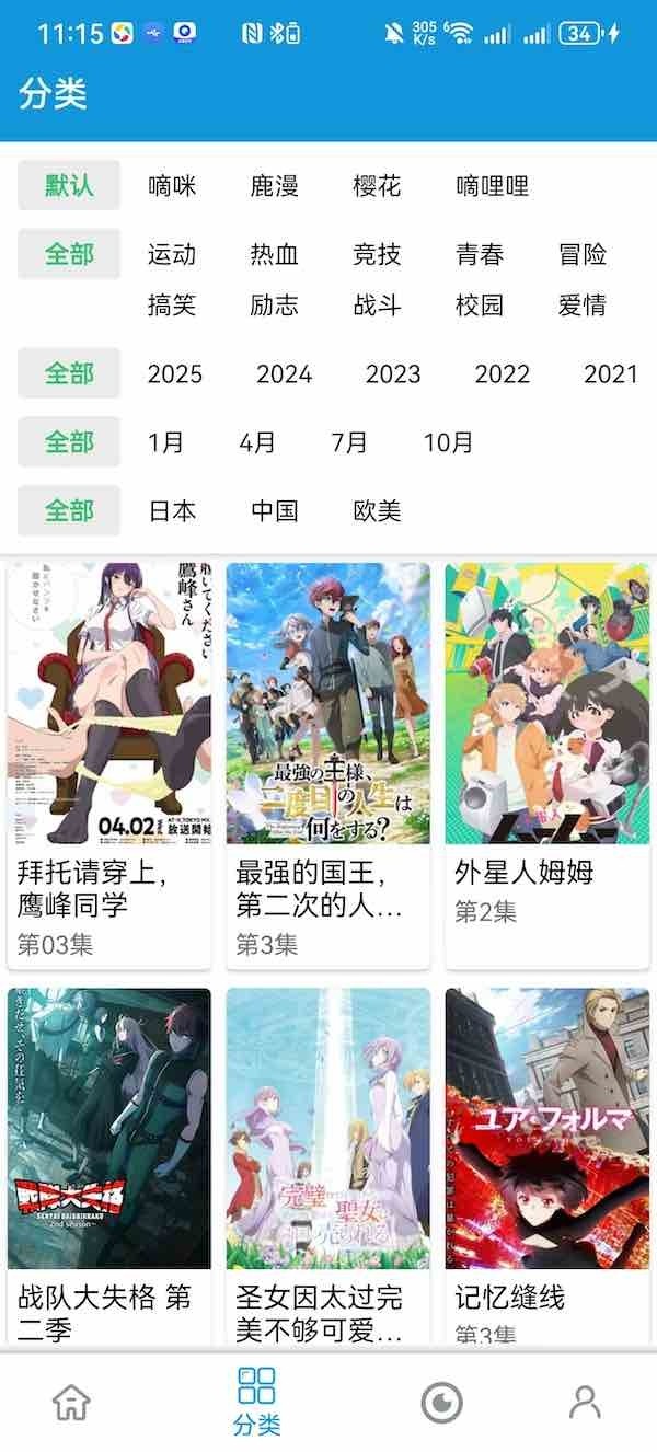 嘀嘀动漫手机版截图3