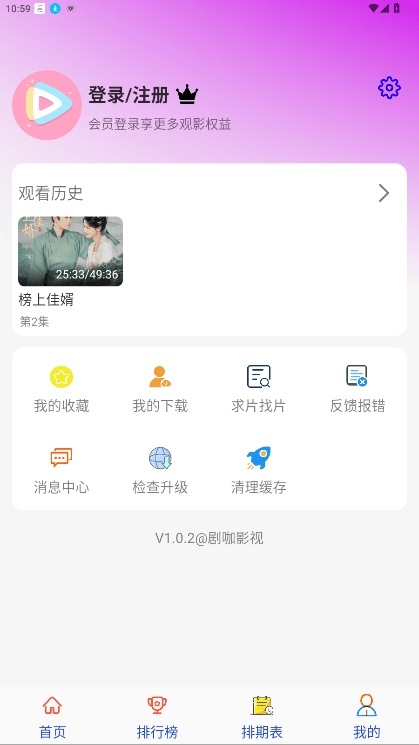 剧咖影视正版截图1