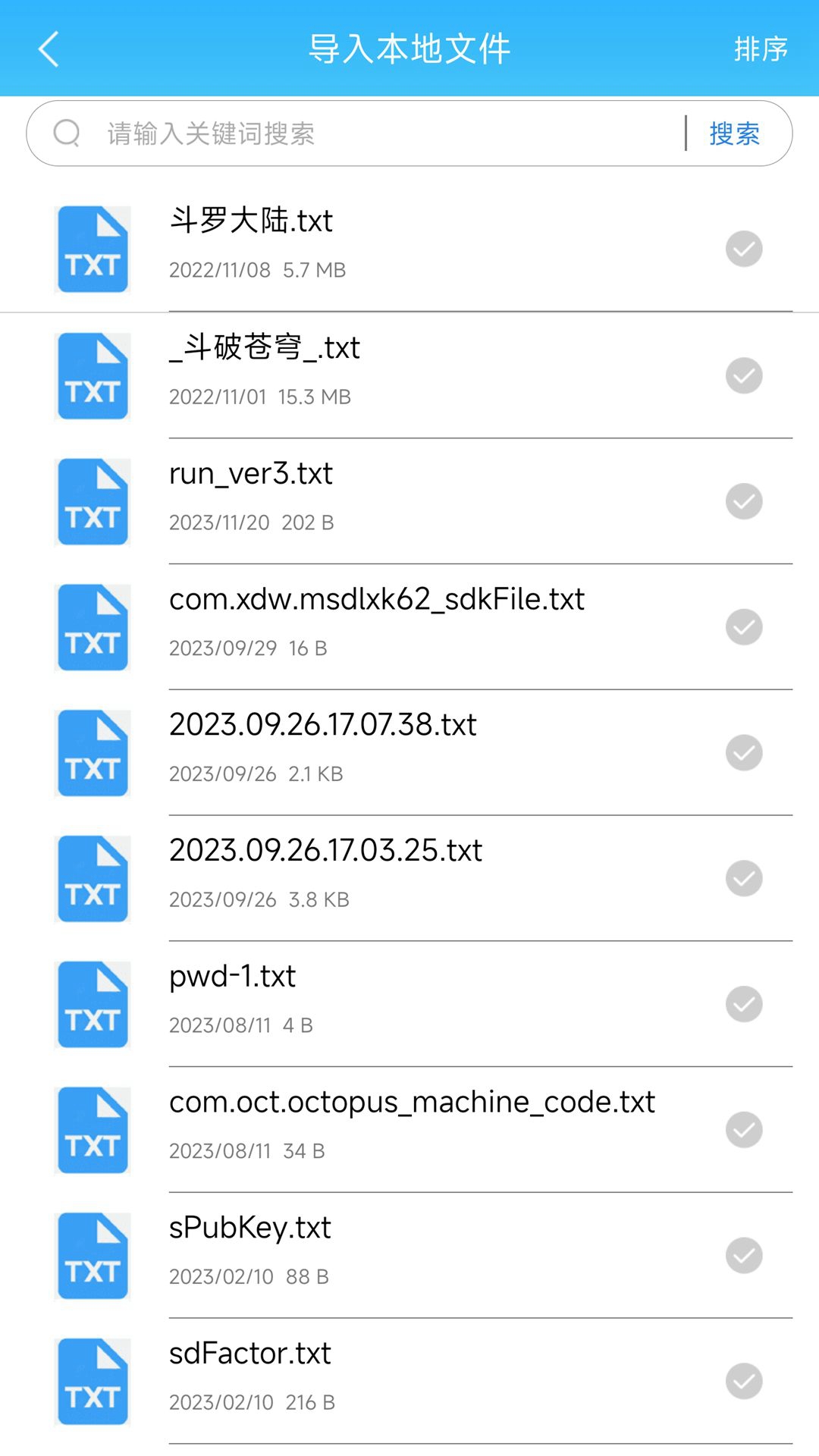 天天小说手机版截图0