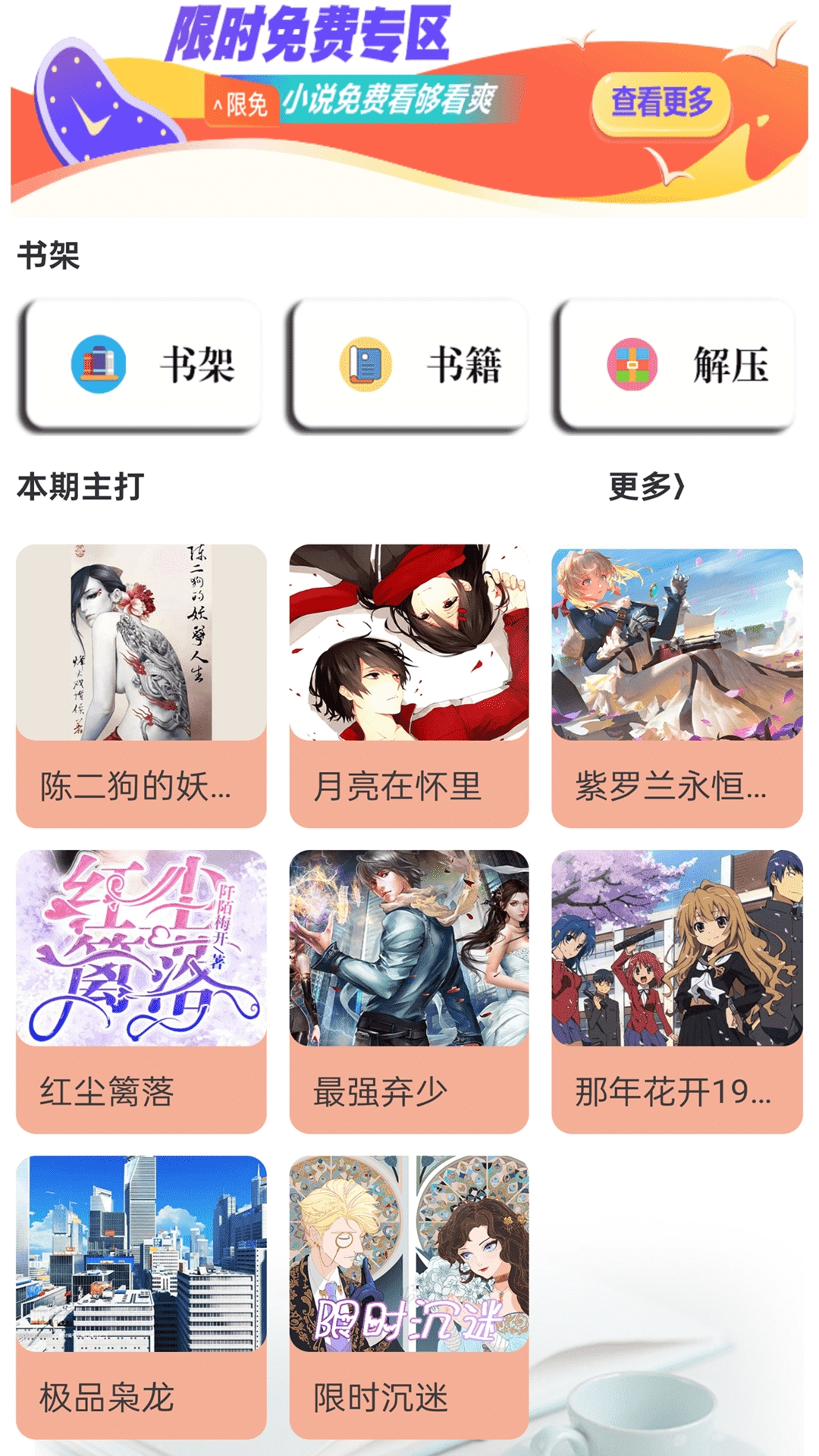 天天小说手机版截图3