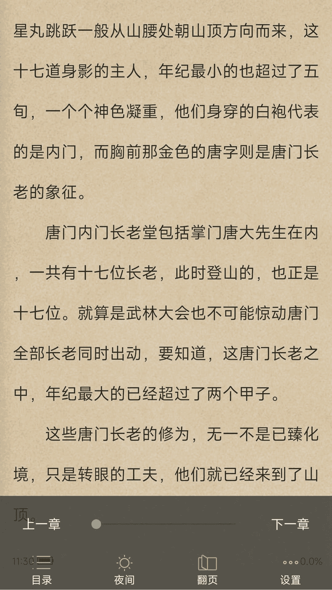 天天小说手机版截图2