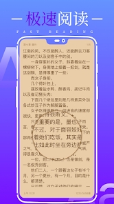 极速小说手机版截图0