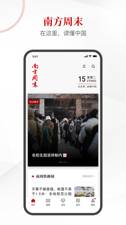 南方周末截图3