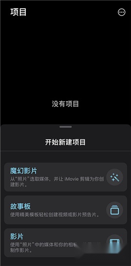 imovie剪辑
