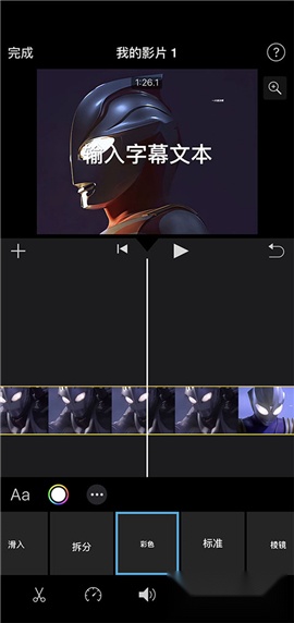imovie剪辑