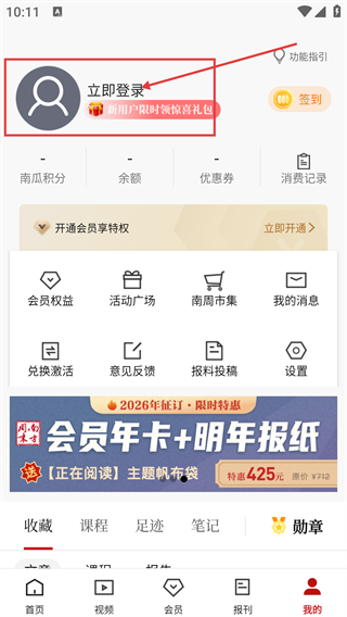 南方周末