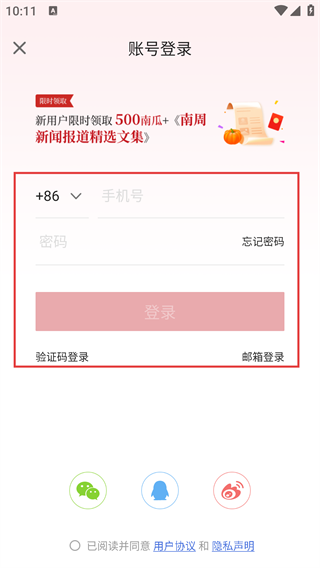 南方周末