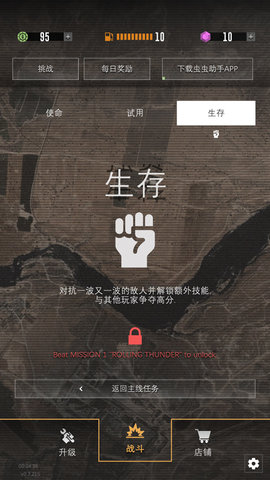 指挥官歌利亚截图2
