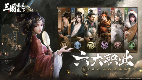 三国：谋定天下截图1