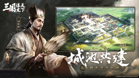 三国：谋定天下截图2