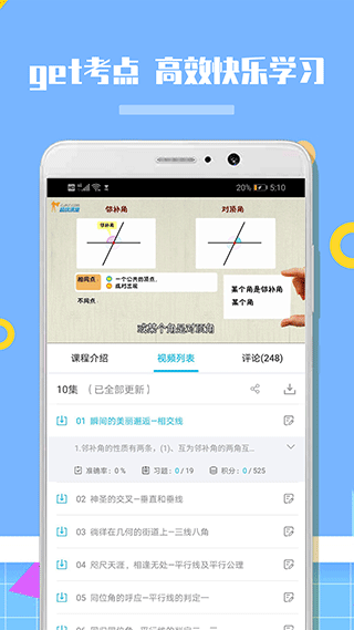 人教版截图1