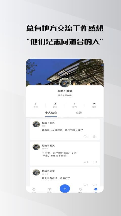 群星截图4