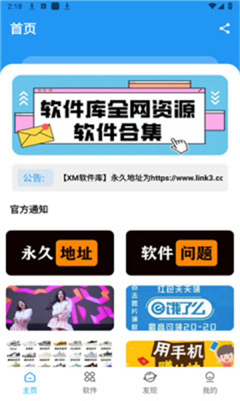 xm软件库